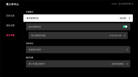 云视听快TVapp怎么切换青少年模式？