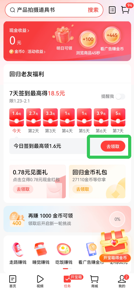 今日头条极速版怎么赚钱?