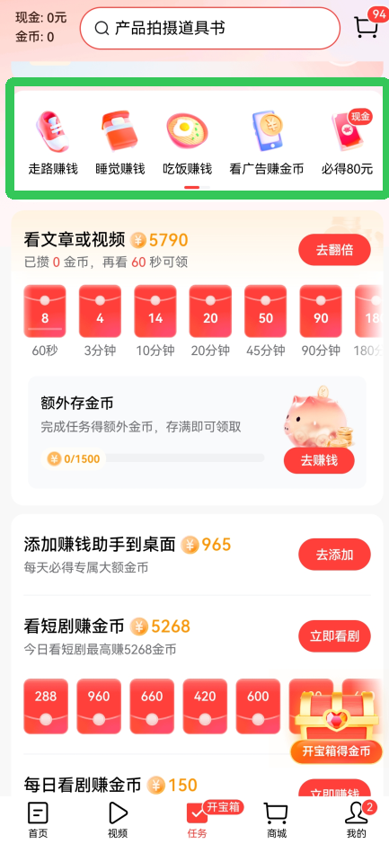 今日头条极速版怎么赚钱?