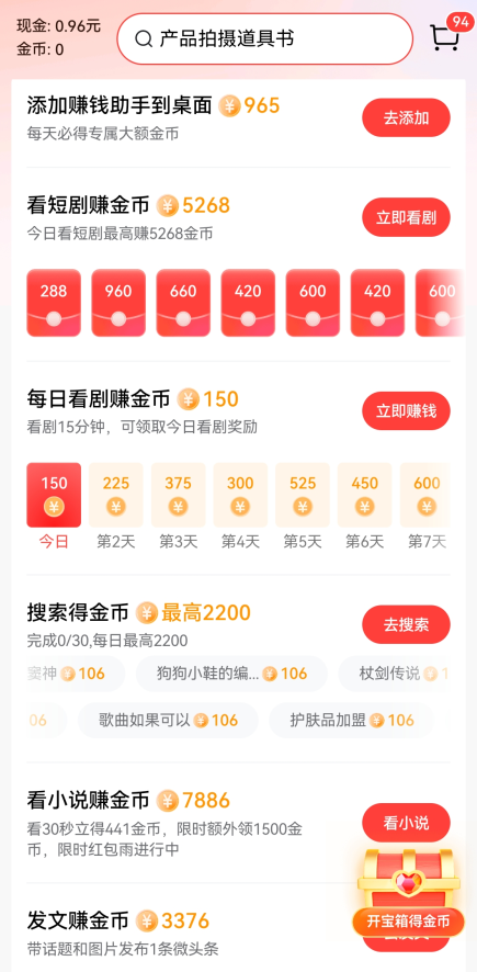 今日头条极速版怎么赚钱?