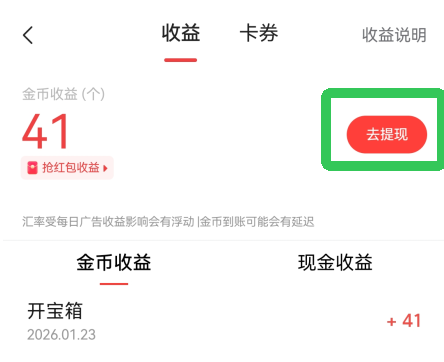 今日头条极速版怎么赚钱?