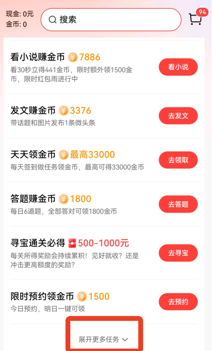 今日头条极速版邀请码在哪里输入?