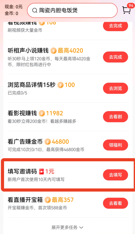 今日头条极速版邀请码在哪里输入?