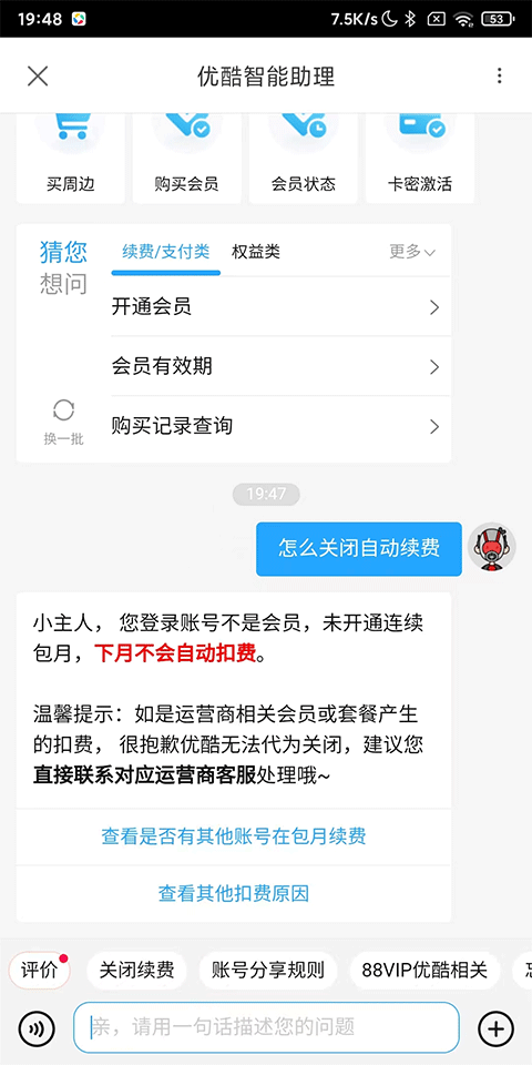 优酷视频App如何找到客服服务？