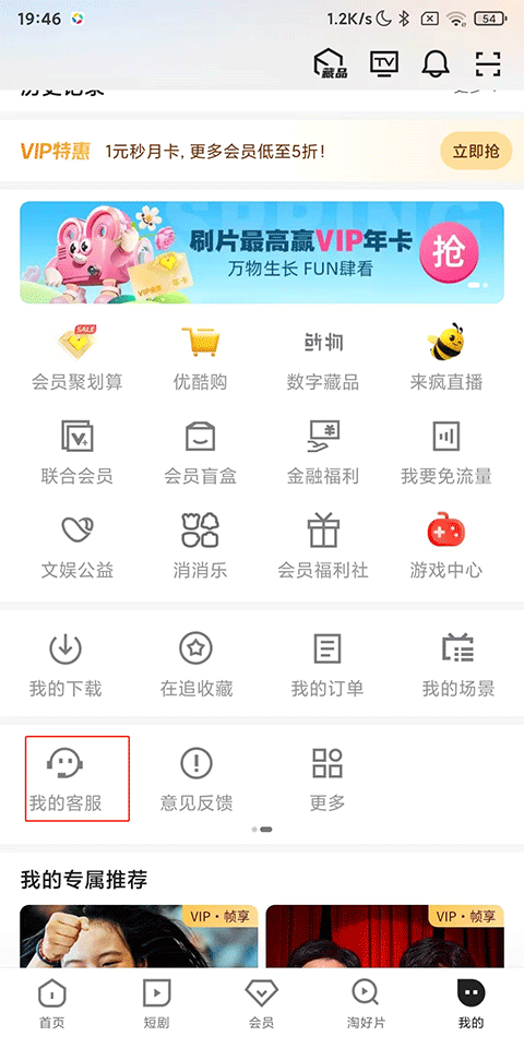 优酷视频App如何找到客服服务？