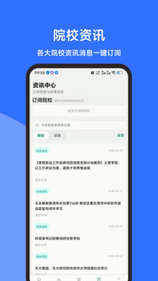 考研调剂雷达 1.3.0 手机版 1