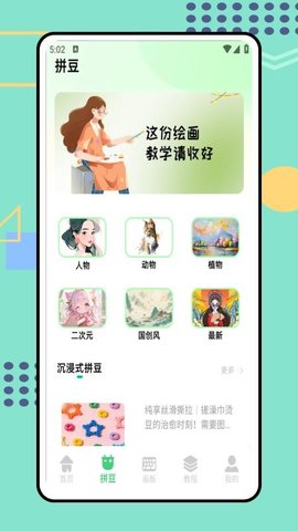 我勒个拼豆 1.0.0 手机版 1