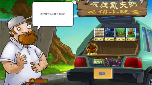 植物大战僵尸花园嘉年华 0.0.1 测试版 1