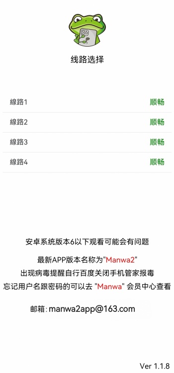 漫蛙2正版下载免费韩漫 36.1 最新版 2