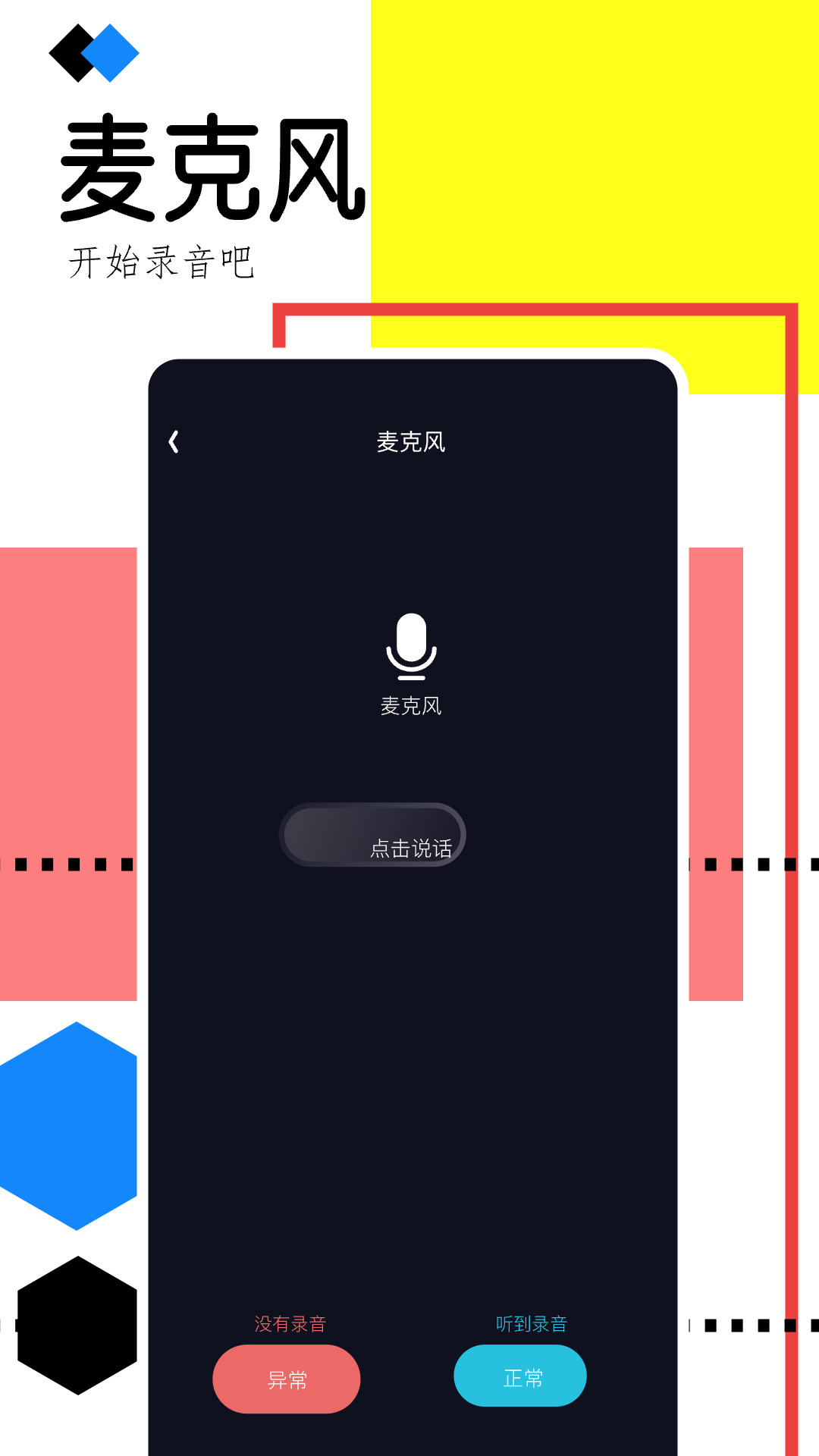 通话录音助手 1.5 手机版 2