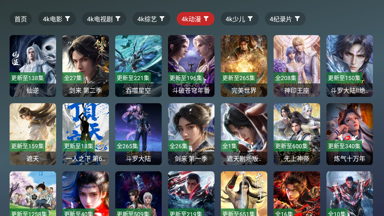 星遇影视TV 2.5.2 手机版 3