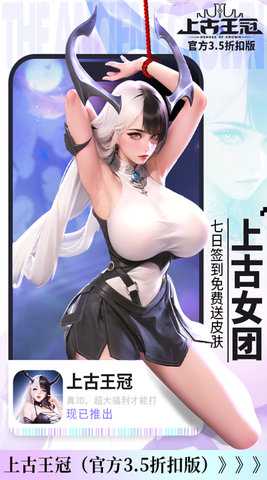 上古王冠0.1折版 2.103.062601 安卓版 3