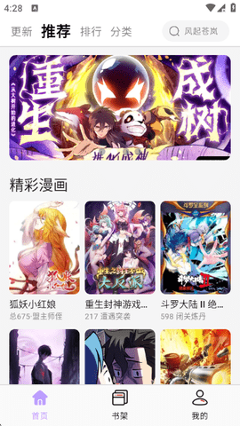 酷漫星 4.2.01 纯净版 3