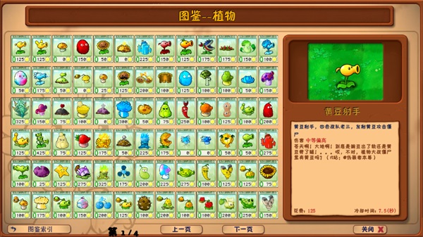 植物大战僵尸花园嘉年华 0.0.1 测试版 2