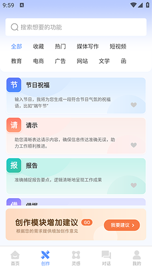 创作谷 1.0.47 手机版 1