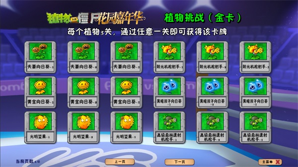植物大战僵尸花园嘉年华 0.0.1 测试版 3
