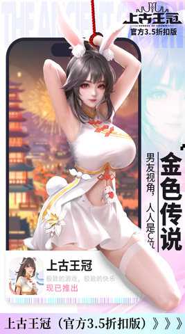 上古王冠0.1折版 2.103.062601 安卓版 4