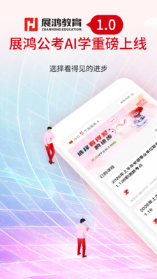 展鸿公考AI学 1.0.6 最新版 3
