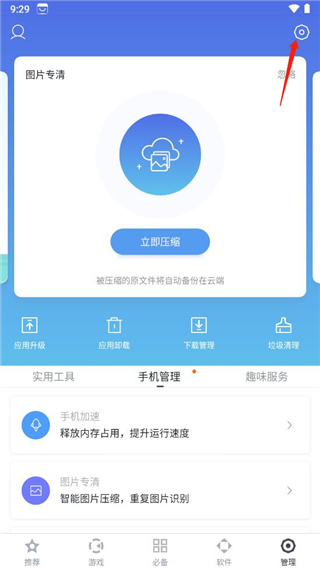 百度应用市场app怎样开启自动安装?