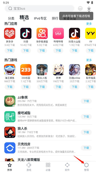 百度应用市场app怎样开启自动安装?