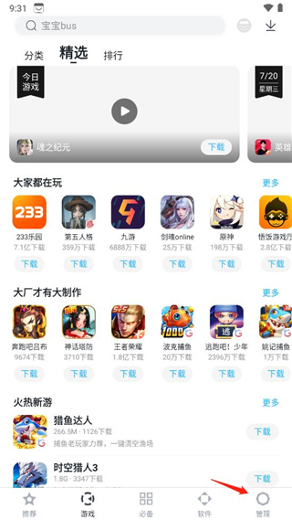 怎么关闭百度应用商店的视频自动播放?