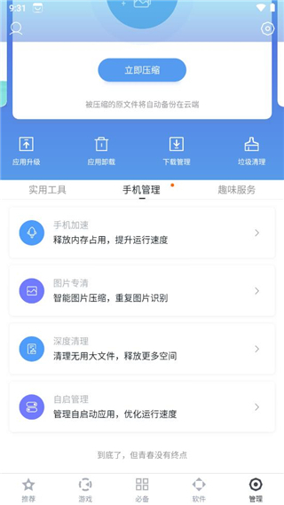怎么关闭百度应用商店的视频自动播放?