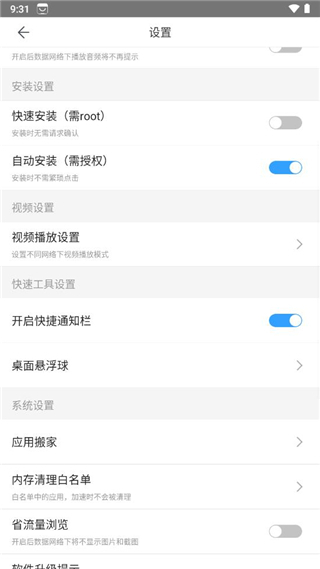 怎么关闭百度应用商店的视频自动播放?