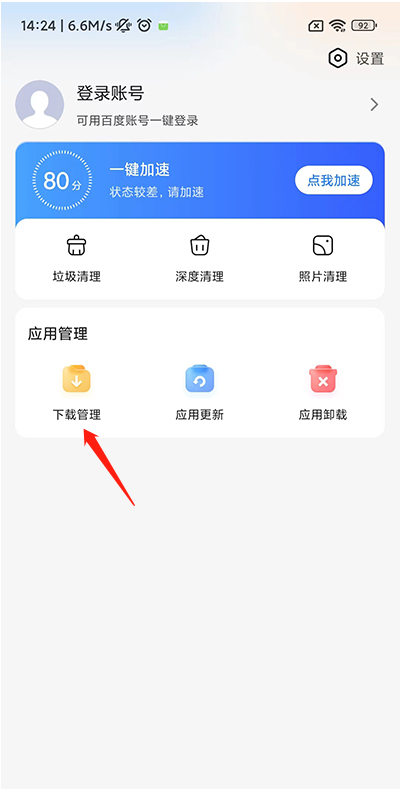 怎么关闭百度应用商店的视频自动播放?