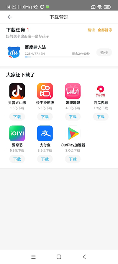 怎么关闭百度应用商店的视频自动播放?