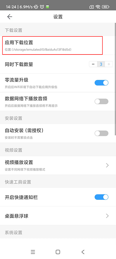 百度手机助手下载的安装包在哪个文件夹?
