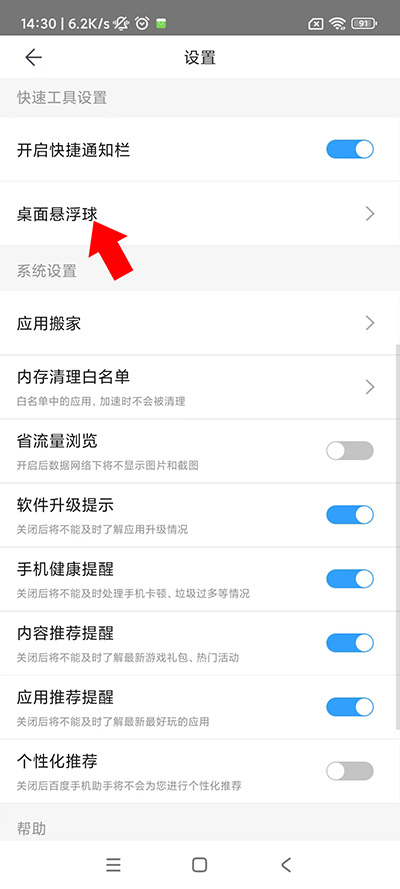 百度手机助手下载的安装包在哪个文件夹?