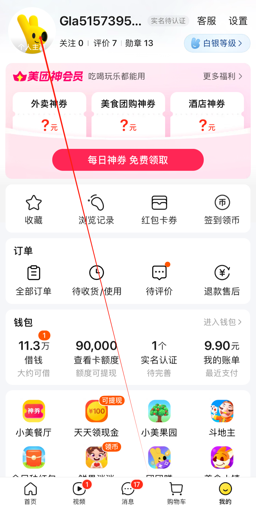 美团App怎么删除评价?