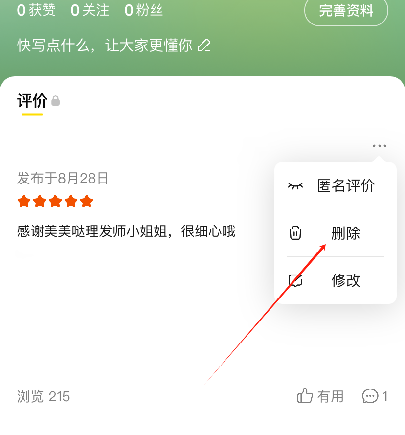 美团App怎么删除评价?