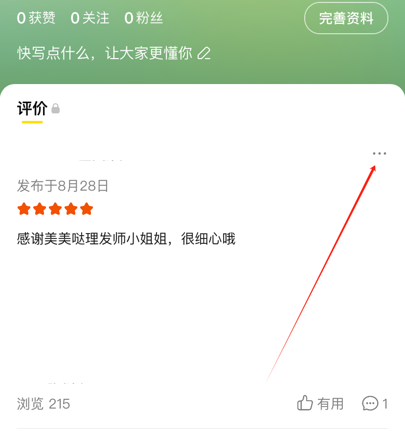 美团App怎么删除评价?