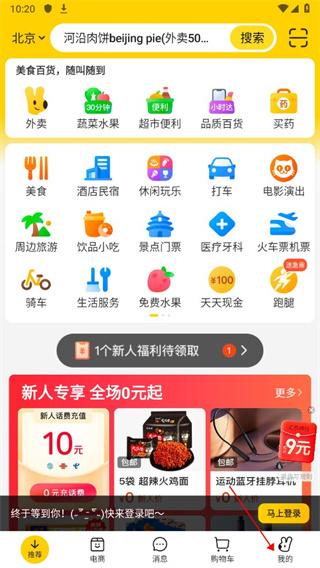 美团长辈模式怎么打开?