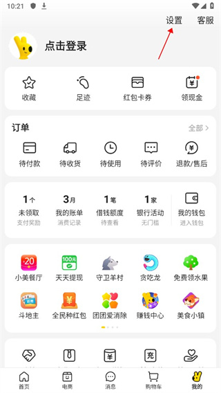 美团长辈模式怎么打开?