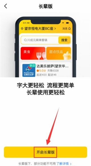 美团长辈模式怎么打开?