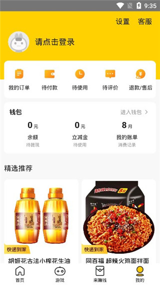 美团极速版怎么用？