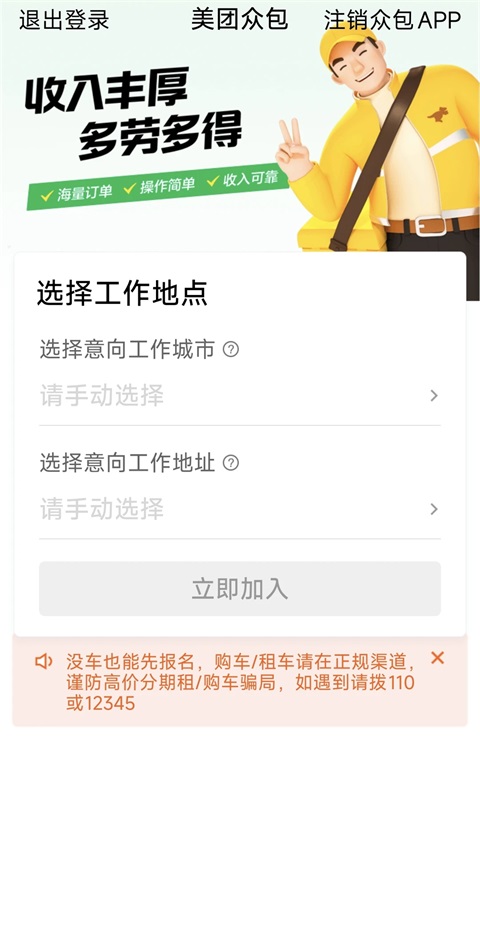 美团众包APP怎么注册？