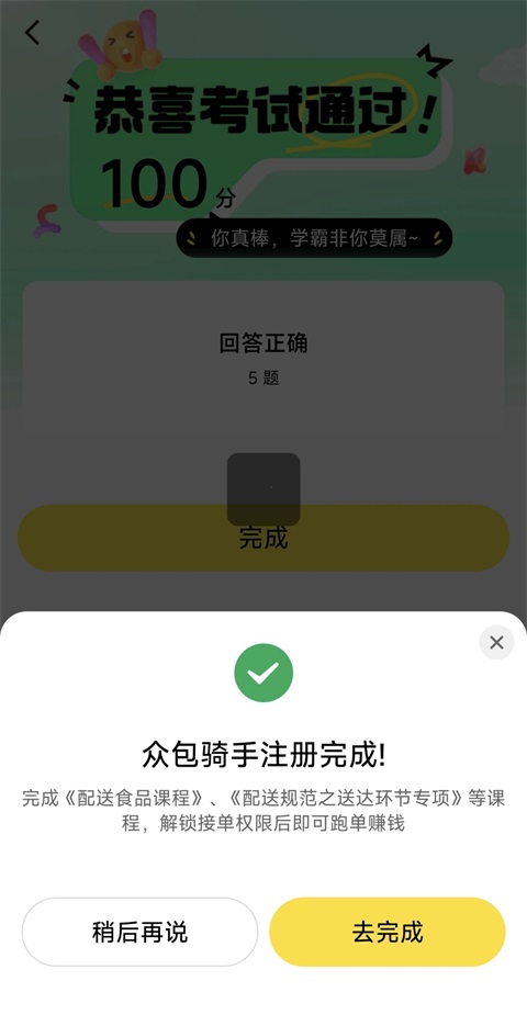 美团众包APP怎么注册？