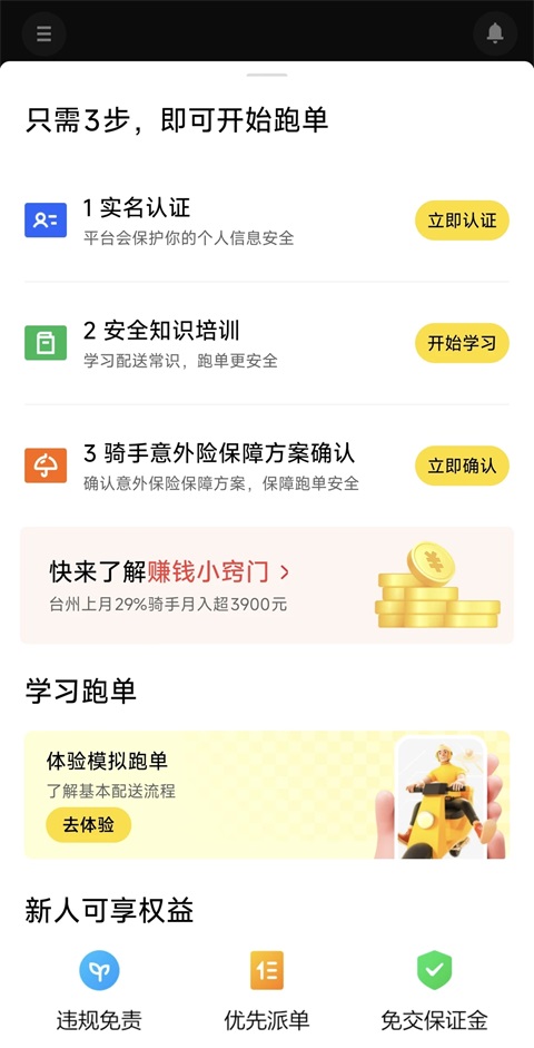 美团众包APP怎么注册？