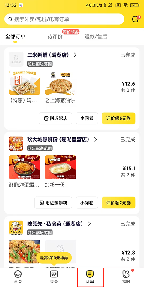 美团外卖App怎么取消订单‌？