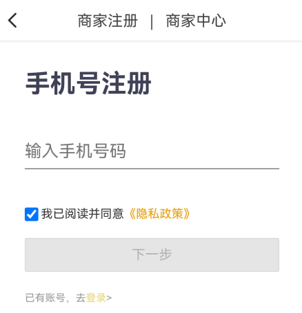 美团外卖商家版怎么开店?