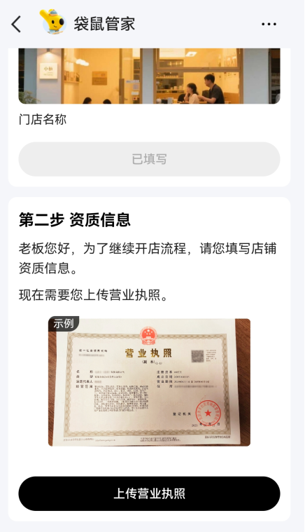 美团外卖商家版怎么开店?