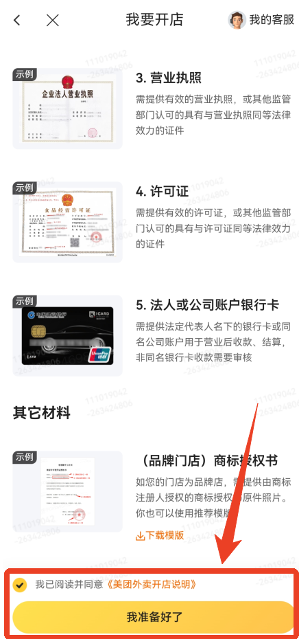 美团外卖商家版怎么开店?