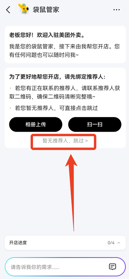 美团外卖商家版怎么开店?