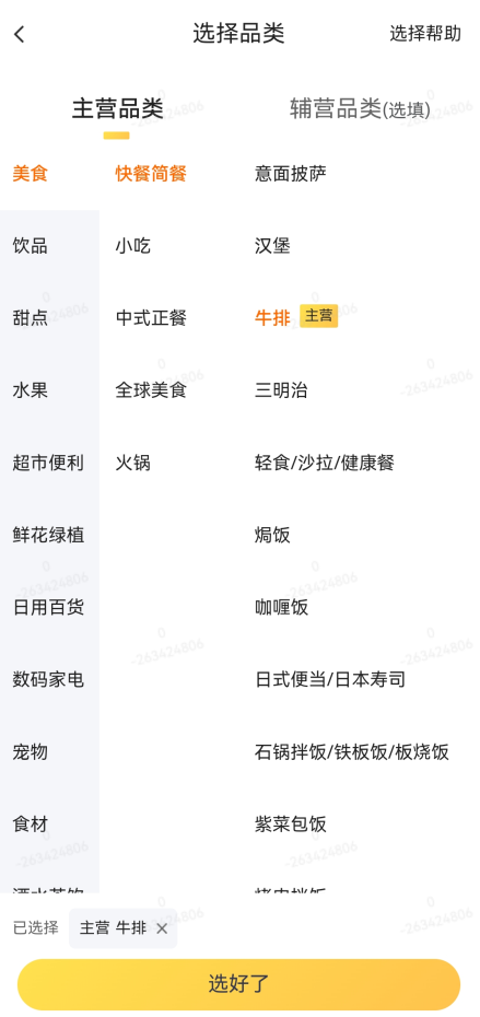 美团外卖商家版怎么开店?