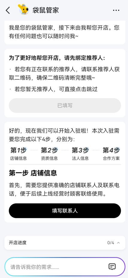 美团外卖商家版怎么开店?