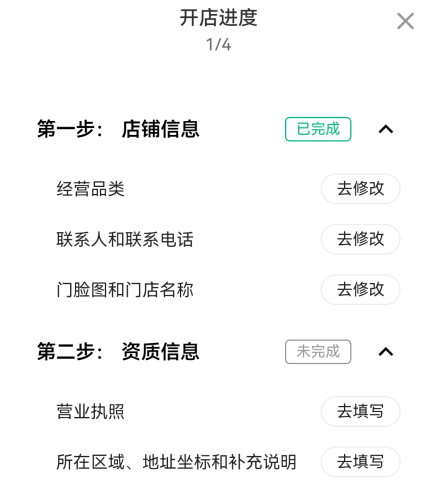 美团外卖商家版怎么开店?