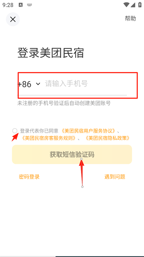美团民宿怎么注册账号？